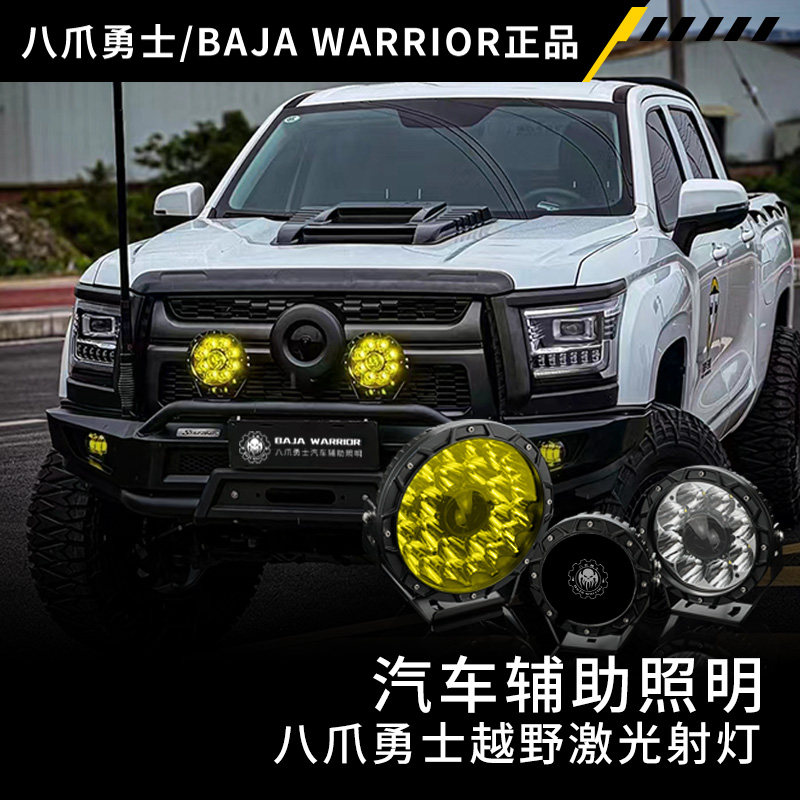 适用八爪汽车越野射灯坦克300led7寸灯牧马人前杠激光改装车吸顶