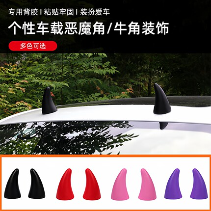 汽车车顶装饰恶魔角创意牛角车外装饰品通用防撞立体耳朵车贴