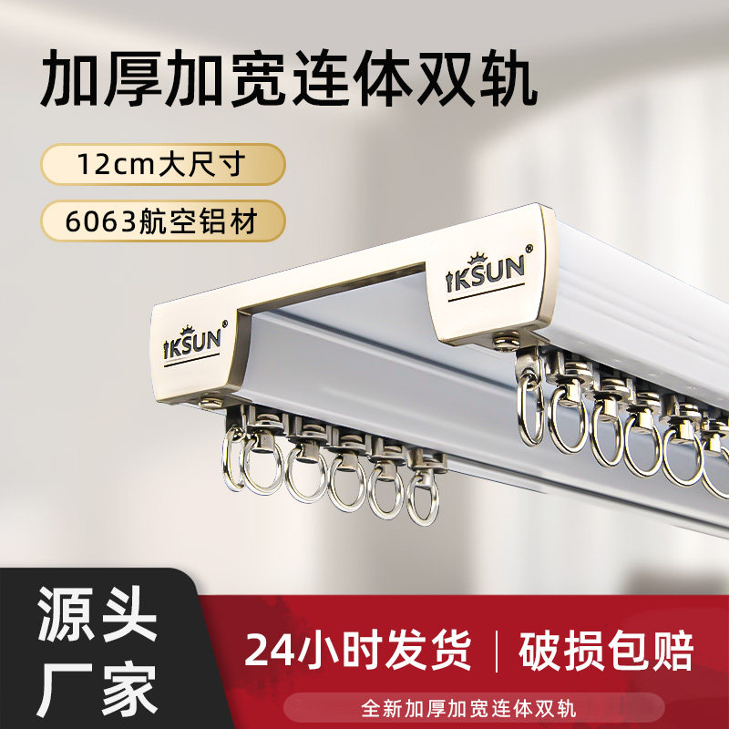 窗帘轨道一整套特厚铝合金窗帘盒杆直轨顶装客厅导轨侧装滑轨649