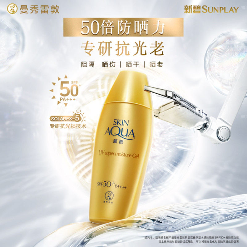 新碧双重保湿水感防晒露SPF50+双重保湿水感防晒露SPF50+,美容护肤/美体/精油,防晒霜,淘宝优惠券,粉丝福利购,淘宝优惠卷
