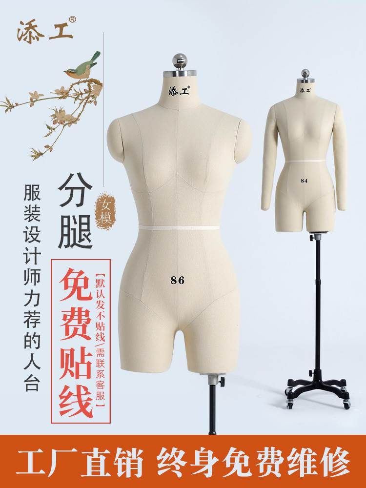 添工带双腿立体裁剪人台模特服装设计打板国标女半身模特可直插针