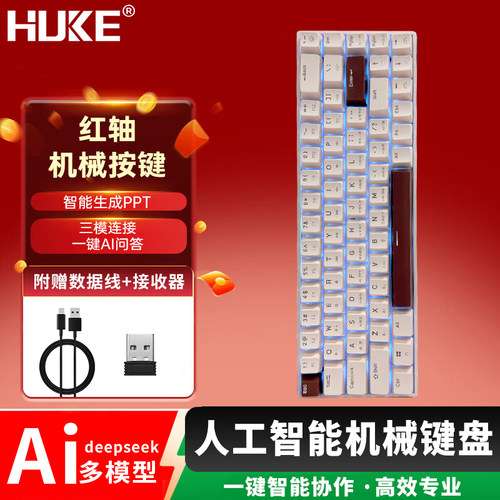 HUKE无线智能写作机械键盘