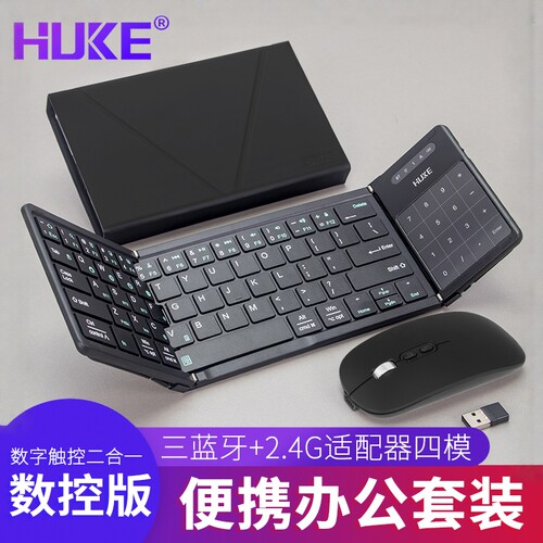 HUKE无线2.4G蓝牙四模便携键盘