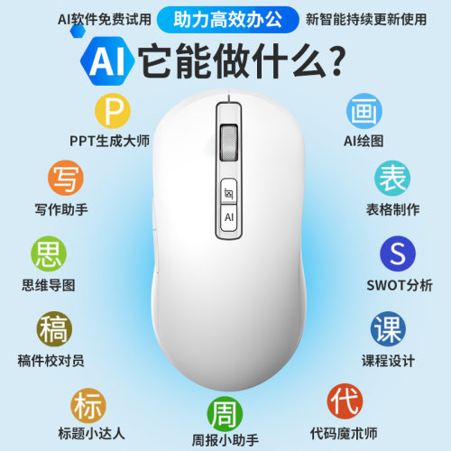 AI智能语音鼠标无线蓝牙办公