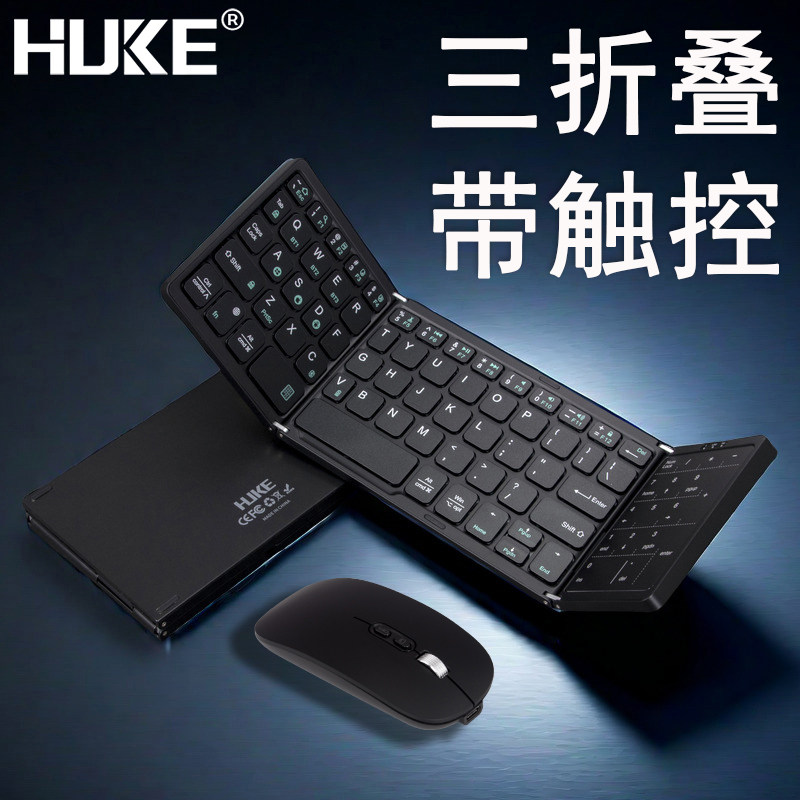 虎克蓝牙折叠触控板键盘鼠标套装图片