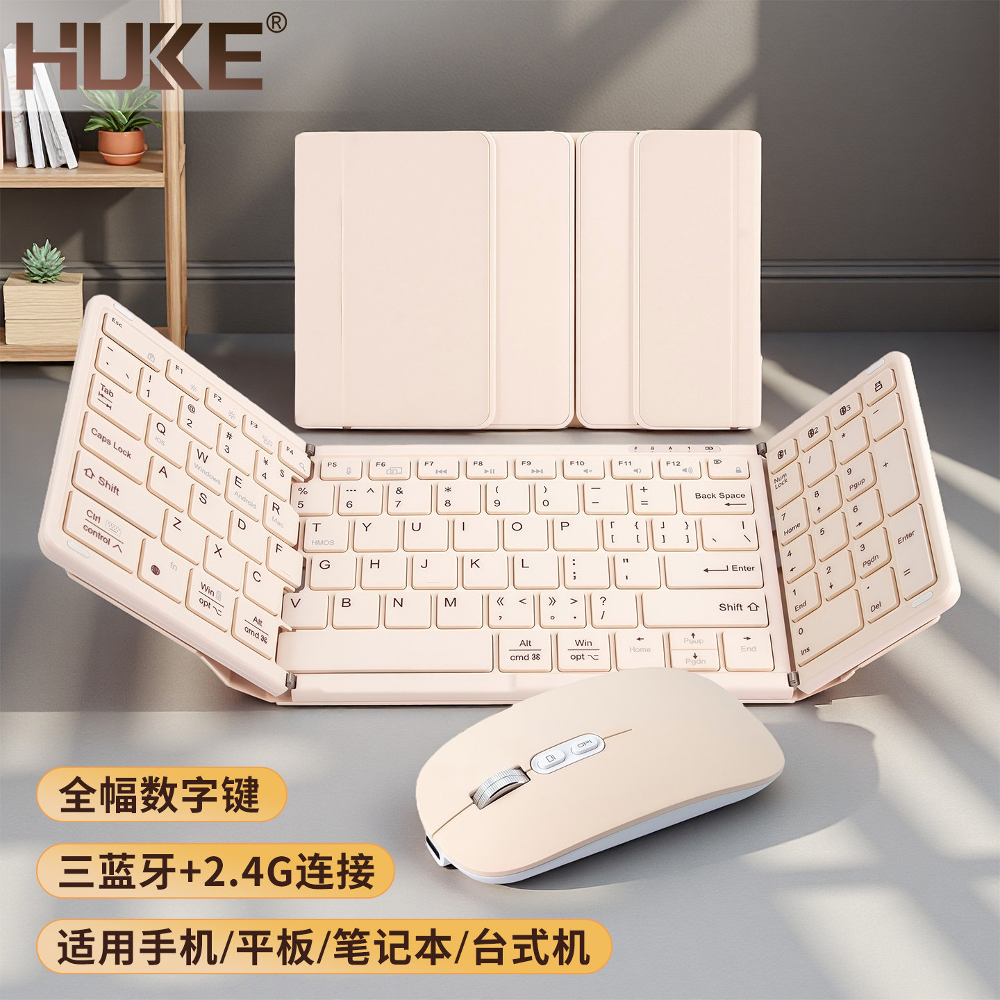 HUKE新款折叠无线三蓝牙键盘鼠标