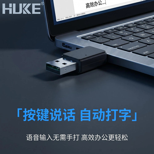 HUKE智能电脑语音说话打字神器