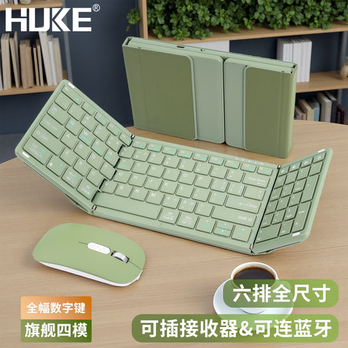 HUKE无线2.4G便携折叠三蓝牙键盘