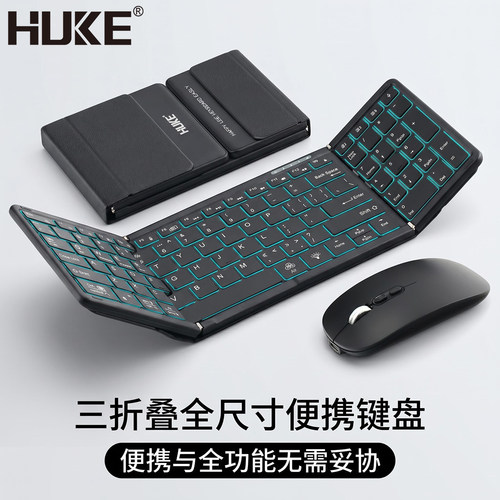 HUKE背光蓝牙键盘鼠标套装带数字