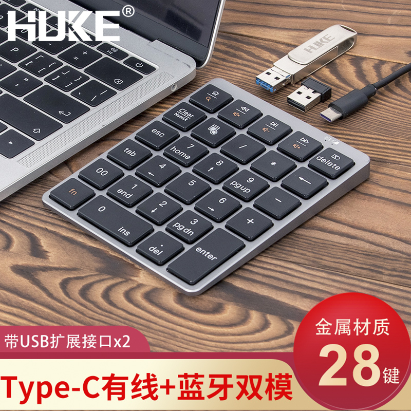 HUKE有线/无线蓝牙金属数字键盘