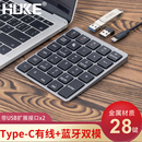 HUKE 无线蓝牙数字键盘有USB适用华为联想外接笔记本电脑鼠标套装