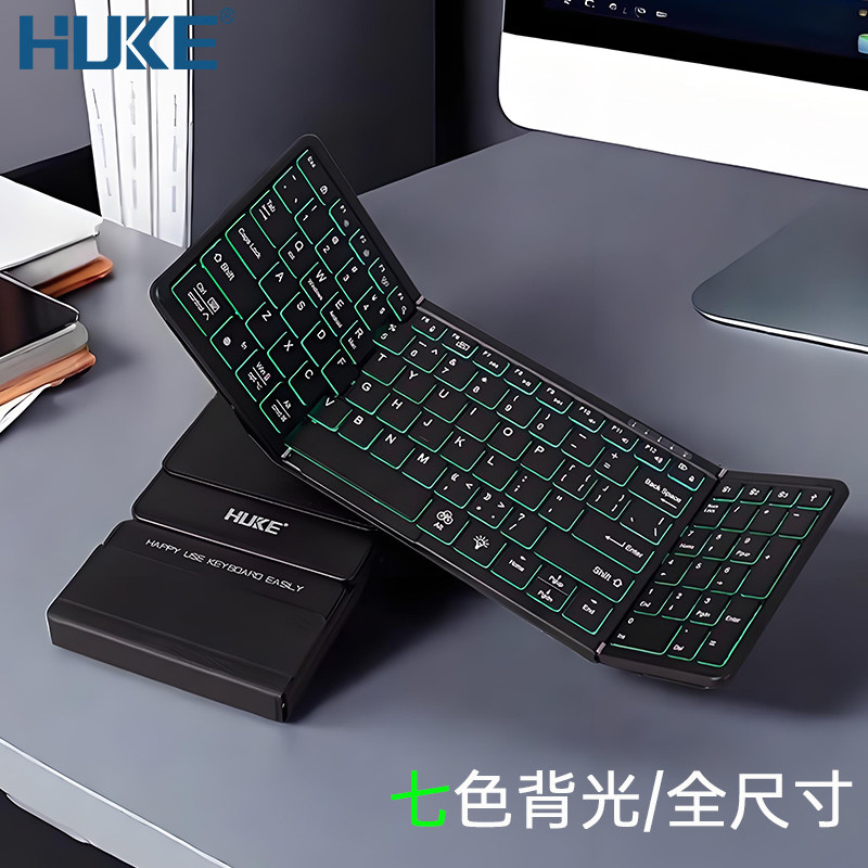 HUKE全尺寸无线蓝牙便携三折叠键盘背光平板鼠标套装手机办公通用