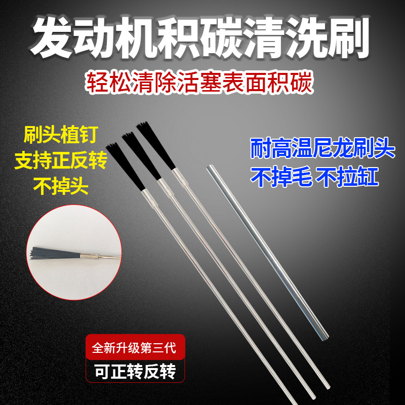 新款可正反转网红积碳刷清洗积碳神刷发动机缸内燃烧室清洗剂毛刷