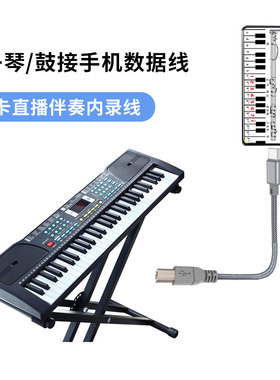 Type-C安卓手机打印机连接线 MIDI转方口内录线适用手机平板电脑接电钢琴解码器电子鼓电子琴混合器OTG数据线