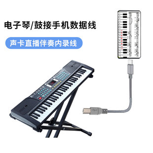 器电子鼓电子琴混合器OTG数据线 MIDI转方口内录线适用手机平板电脑接电钢琴解码 Type C安卓手机打印机连接线