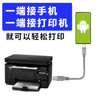 手机打印机连接线OTG转接头适用安卓平板电脑华为oppo小米typec手机直连打印机三星惠普EPSON佳能方口数据线