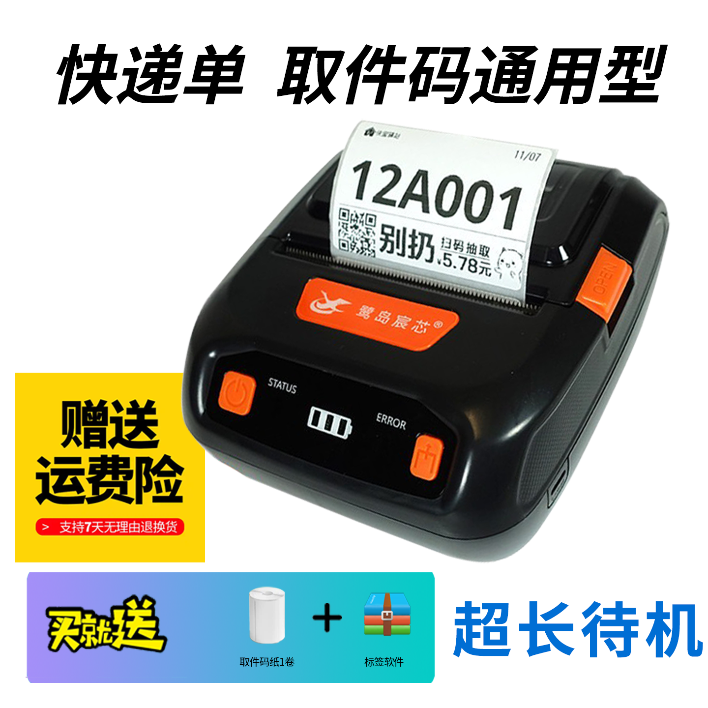 快递打印机便携式入库标签取件码蓝牙通用热敏打印机中通圆通韵达邮政极兔喜妈妈驿站溪鸟电子面单快递打单机,办公设备/耗材/相关服务,快递打单机,淘宝优惠券,粉丝福利购,淘宝优惠卷