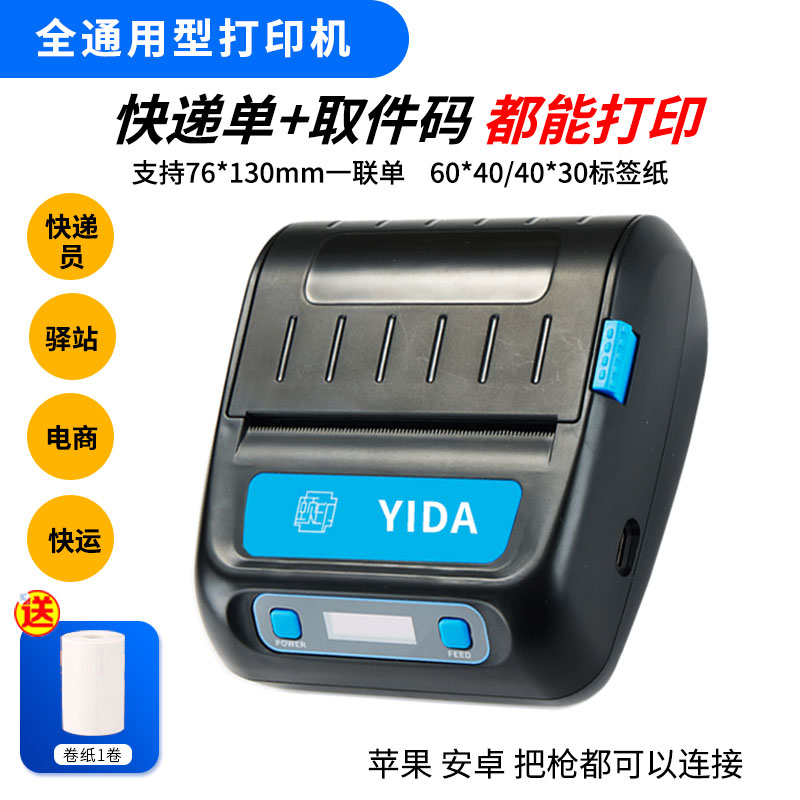 蓝牙打印机快递便携式热敏取件码标签小型电子面单兔喜菜鸟多多溪鸟韵达中通圆通韵达驿站入库取件码打印机