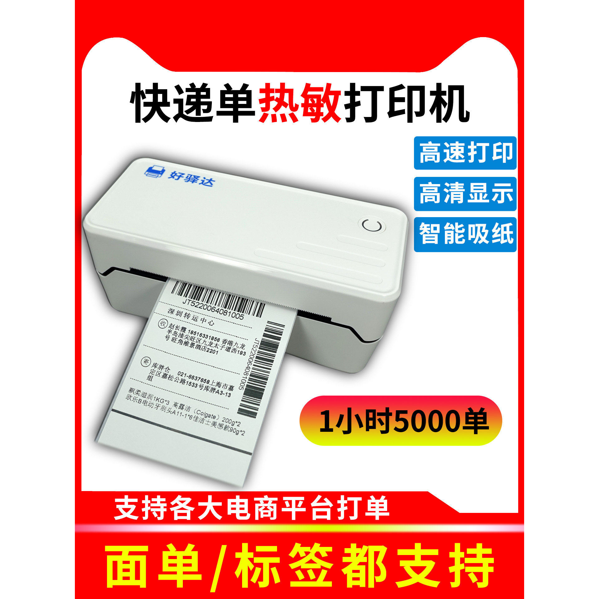 一联快递单打印机 80mm电子面单高速打单机热敏标签条码不干胶打印机商家电商中通圆通申通仓储物流USB蓝牙版