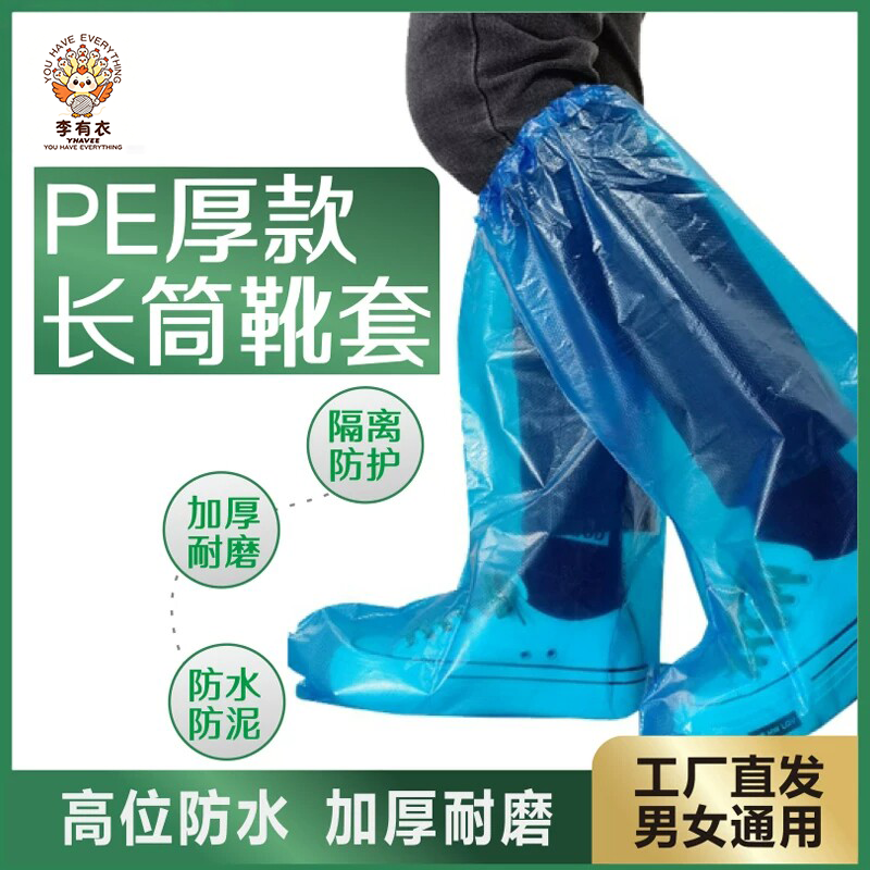 加厚一次性防雨鞋套 男女通用耐磨防滑 儿童户外雨天简易雨鞋