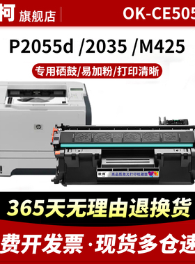 适用惠普M401d硒鼓OK-CE505A P2055d m401n 401dne 425dn/dw CF280A硒鼓 HP400墨盒P2035 2055dn/x打印机晒鼓