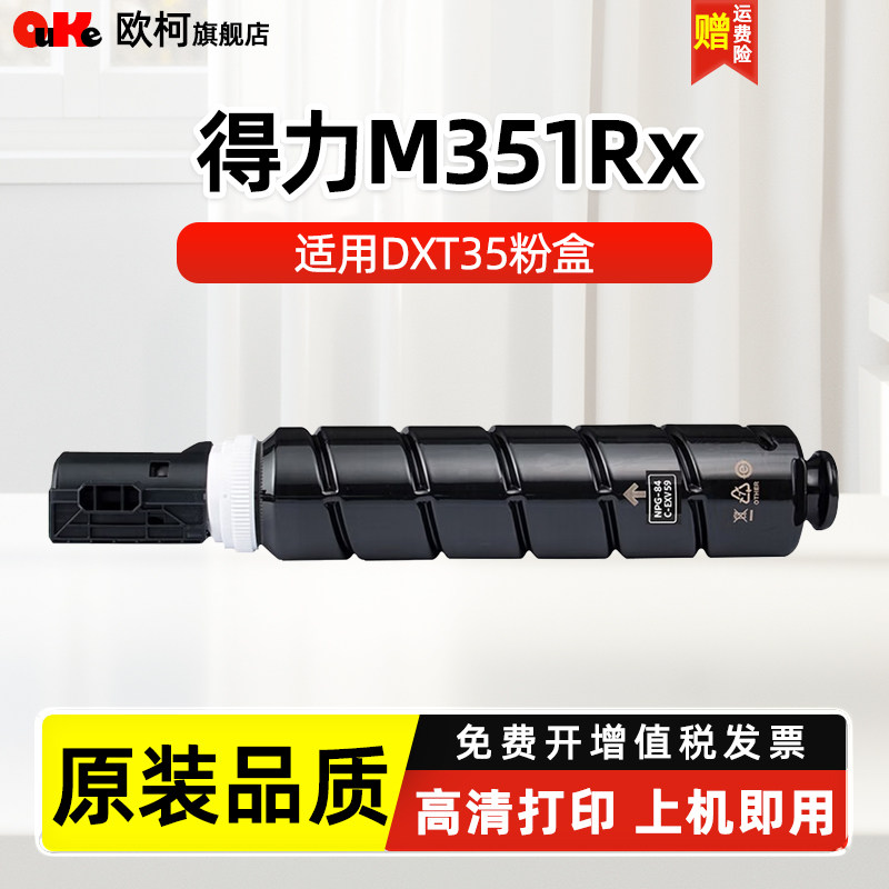 欧柯适用得力DXT35E粉盒M351RX彩色激光复印机打印机墨粉盒碳粉黑色四色原装品质清晰定影大容量高清粉筒