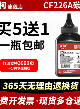 适用惠普M426fdn碳粉CF226A Pro M402dn m426fdw HP26A打印机墨粉MFP M402n M402dw m402dne硒鼓碳粉