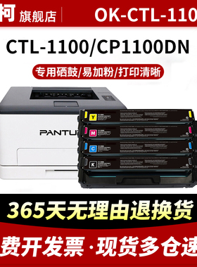 适用奔图CP1100DW硒鼓CM1100DN粉盒CM1100ADN/ADW CP1105DN碳粉盒CTL1100彩色打印机墨盒OK-CTL-1100墨盒墨粉