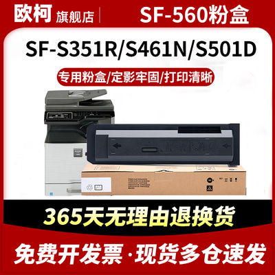 适用夏普SF-560CT SF-561CT粉盒SF-S351R S361N粉盒SF-S461N碳粉SHARP S501D S601D打印机硒鼓墨盒复印机墨粉