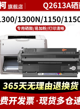 适用惠普Q2613A硒鼓hp1300 1150 Q2624A墨盒HP Laserjet 1300n 1300xi 1150n打印机粉盒hp13a HP24A晒鼓碳粉