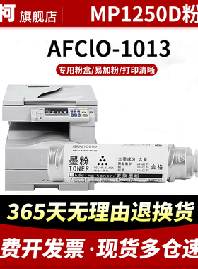 适用理光MP1250D粉盒1013墨分盒Aficio 1013F复合机墨粉 基士得耶1302复印机硒鼓粉筒粉仓黑色碳粉硒鼓架