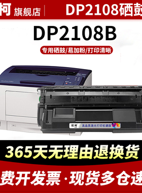 适用施乐2108B硒鼓DP2108b墨粉盒DocuPrint富士打印复印机墨盒CT350999大容量鼓架碳粉DP2108黑色一体式硒鼓