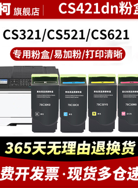 适用利盟CS421dn粉盒CS321 CS521 CS621 CS622硒鼓CX421 CX521 CX522 CX621 CX622 CX625dn 78C30K0墨盒