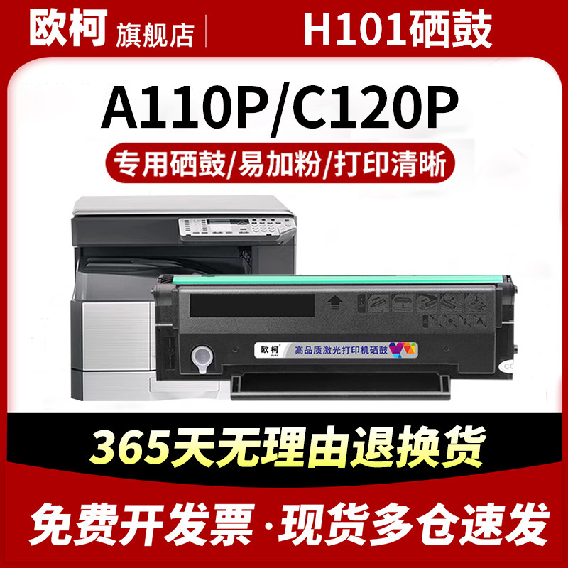 适用长城H101硒鼓A110P硒鼓C120P硒鼓碳粉Great Wall A110P C120P黑白激光打印机复印一体机粉盒H101晒鼓墨粉,办公设备/耗材/相关服务,硒鼓/粉盒,淘宝优惠券,粉丝福利购,淘宝优惠卷