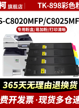 适用京瓷TK-898粉盒Kyocera FS-C8020MFP碳粉墨粉C8025MFP C8520MFP墨粉盒C8525MFP彩色复印机墨盒硒鼓碳粉盒