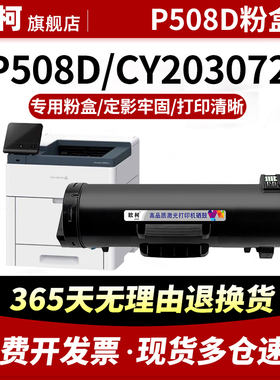 适用富士施乐P508d粉盒Xerox DocuPrint P508d墨粉盒P508d打印机复印机CT203072 CT203073墨盒P508d碳粉硒鼓