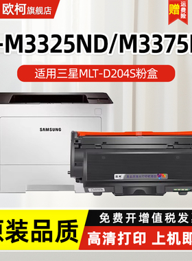 适用三星M3325ND粉盒MLT-D204S碳粉D204 M3875HD M3375HD墨盒M3825D M3825ND M4025ND R204S硒鼓架激光打印机