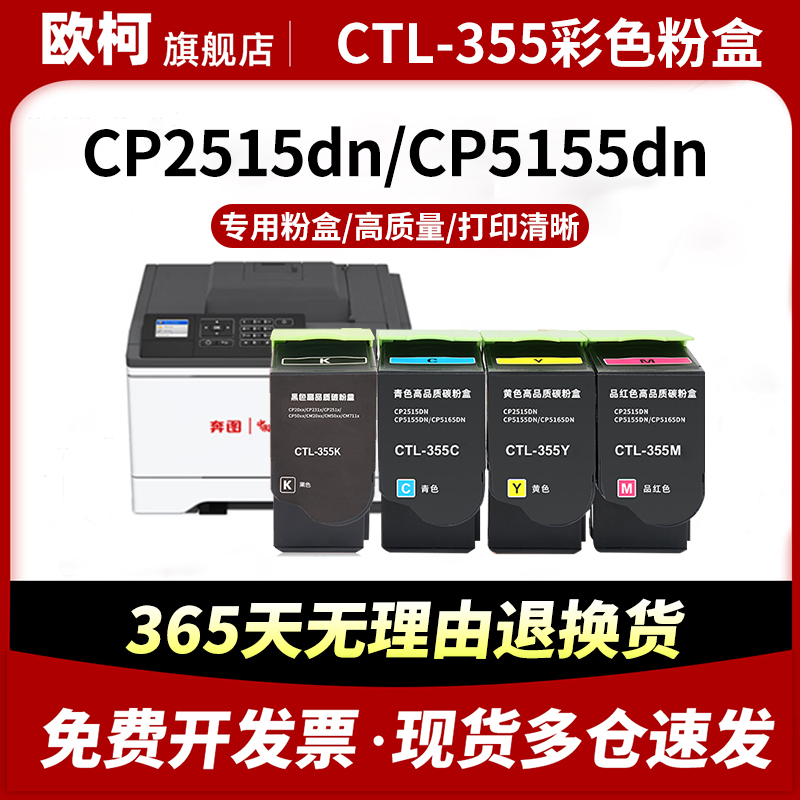 适用奔图CP2515DN粉盒CTL-355墨粉盒 PANTUM CP5515 CP5155DN碳粉墨粉CP2505DN鼓粉盒355H粉仓彩色激光打印机 办公设备/耗材/相关服务 硒鼓/粉盒 原图主图