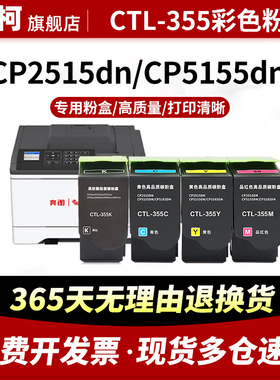 适用奔图CP2515DN粉盒CTL-355墨粉盒 PANTUM CP5515 CP5155DN碳粉墨粉CP2505DN鼓粉盒355H粉仓彩色激光打印机