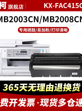 适用松下KX-FAC415CN粉盒MB2003CN MB2008CN MB2033CN墨盒KX-FAD416CN硒鼓架MB2038CN MB2083CN MB2088CN硒鼓