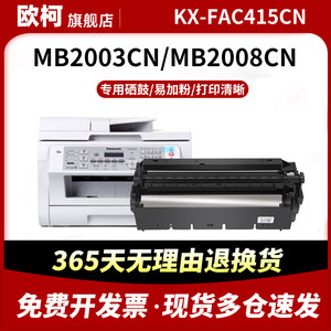 KX-FAC415CN粉盒KX-FAD416鼓架CN