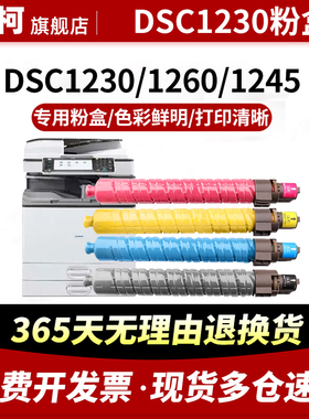 适用于基士得耶Gestetner DSc1230复印粉盒硒鼓DSc1260墨粉DSc1245墨盒 打印机DSC1230彩色粉盒硒鼓架晒鼓