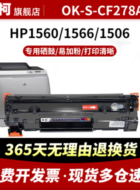 适用惠普OK-S-CF278AE粉盒HP78A HP1536 p1606dn打印机硒鼓硒鼓mf4410 4710 4752 4450 4452 4712 墨盒墨粉盒