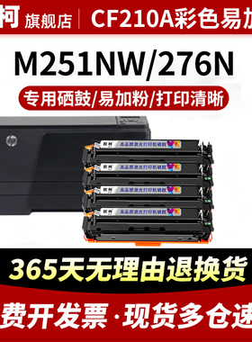 适用惠普M251n硒鼓Hp pro200墨盒M276nw CP1215 cm1312 1415fn CF210A粉盒 MF8050 M251nw m261n打印机hp131a