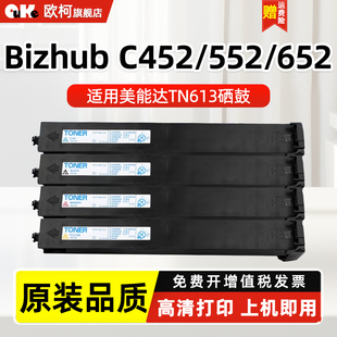 552 适用美能达TN 652打印机粉筒 C452 Bizhub 613粉盒Konica Minolta
