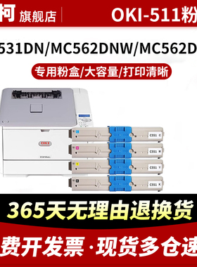 适用OKI C510粉盒511 530 531复印机墨粉盒MC561 562碳粉盒墨粉盒复印一体机彩色硒鼓套装墨粉盒硒鼓成像鼓