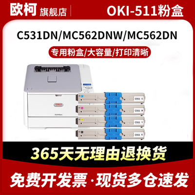 适用OKI C510粉盒511 530 531复印机墨粉盒MC561 562碳粉盒墨粉盒复印一体机彩色硒鼓套装墨粉盒硒鼓成像鼓