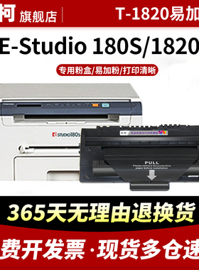 适用东芝T-1820S硒鼓Toshiba E-Studio 180S粉盒1820D1 DP1820激光打印机复印一体机碳粉盒T-1820墨粉盒晒鼓