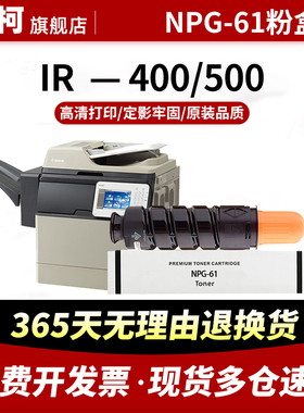 适用佳能NPG-61粉盒IR400if粉盒打印机粉筒iR-ADV 500IF墨粉墨盒GPR48粉仓400黑白复印机硒鼓G61碳粉成像鼓