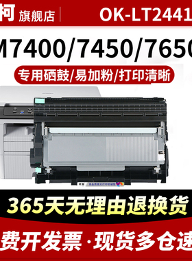 适用联想MFC7360硒鼓OK-LT2441 7057 hl2240 7060 7470 7860dn鼓架m7400粉盒LJ2400L M7450 7650df激光打印机
